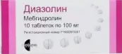 Диазолин Драже 100мг №10 от Бен Веню Лаборатория