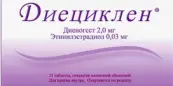 Диециклен Таблетки п/о 2мг+30мкг №21 от Зентива