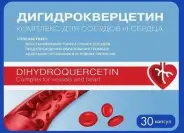 Дигидрокверцетин Комплекс для сосудов и сердца Капсулы 330мг №30 в Звенигороде от ЗДРАВСИТИ Звенигород пункт выдачи в Будь Здоров! Радужная д 13 а