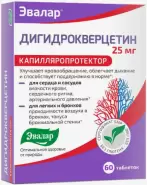 Дигидрокверцетин Таблетки 250мг (25мг) №60 от ГОРЗДРАВ Аптека №207