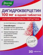Дигидрокверцетин Таблетки 500мг (100мг) №30 в Фрязино от Интернет - аптека  POLZAru Фрязино