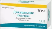 Дикардплюс Таблетки 12.5мг №30 от ГОРЗДРАВ Аптека №207