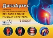 Диклартис пластырь трансдермальный Упаковка 15мг/сутки №7 от ЗДРАВСИТИ пункт выдачи в Ригла Баррикадная д 19