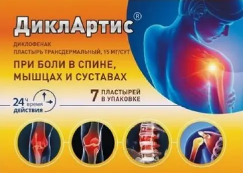 Диклартис пластырь трансдермальный
