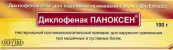 Диклофенак Паноксен Гель 1% 100г от Оксфорд