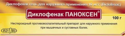 Диклофенак Паноксен Гель 1% 100г произодства Оксфорд