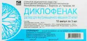 Диклофенак Ампулы 75мг 3мл №10 от Борисовский ЗМП