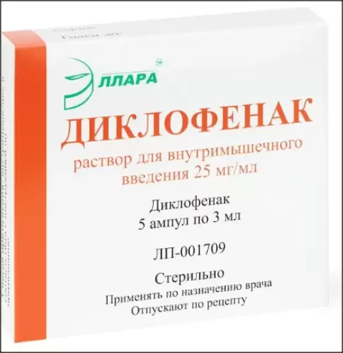 Диклофенак Ампулы 75 мг 3мл №5