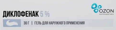 Диклофенак Гель 5% 30г