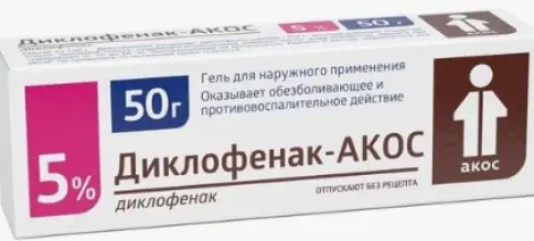 Диклофенак Гель 5% 50г