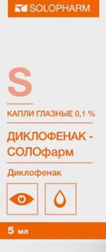 Диклофенак Капли глазные 0.1% 0.5мл №5 в Красногорске