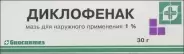 Аналог Вольтарен: Диклофенак