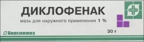 Диклофенак Мазь 1% 30г