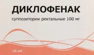 Диклофенак Свечи 100мг №10 в СПБ (Санкт-Петербурге) от Аптека для Всех
