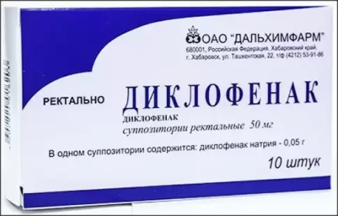 Диклофенак Свечи 50мг №10 в Краснодаре