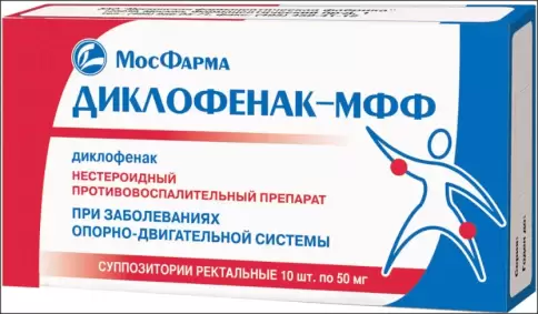 Диклофенак Свечи 50 мг №10