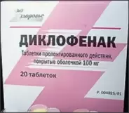 Диклофенак Таблетки 100мг №20 от АПТЕКА-АВС Нахимовский пр-т 22
