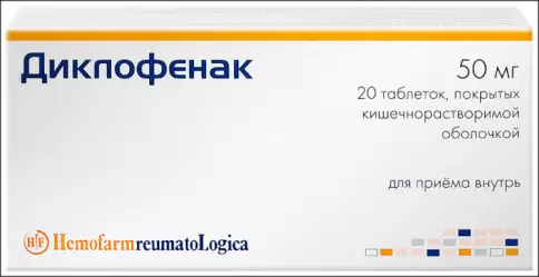Диклофенак Таблетки 50мг №10 в Красногорске
