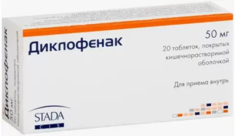 Диклофенак Таблетки 50 мг №20