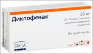 Диклофенак Таблетки 50мг №20 в Раменском от ГОРЗДРАВ Аптека №2870