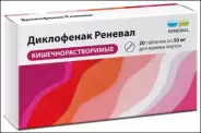 Диклофенак Таблетки 50мг №20 в Домодедово от ГОРЗДРАВ Аптека №1580