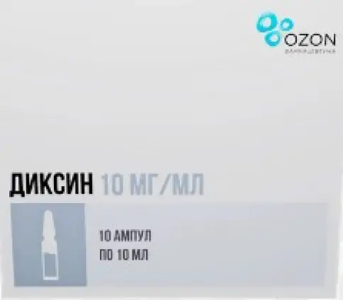 Диксин Ампулы 10мг/мл 10мл №10 произодства Озон ФК ООО