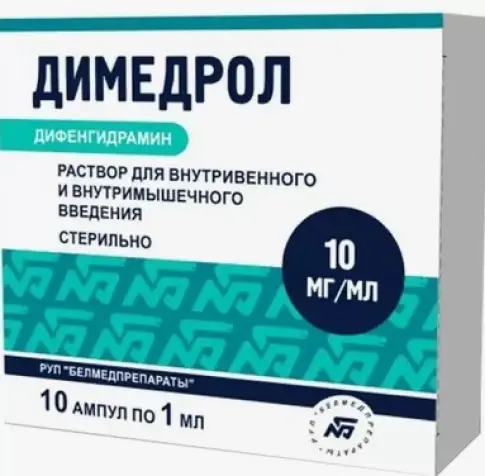 Димедрол д/ин.