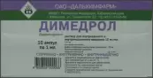 Димедрол д/ин. Ампулы 1% 1мл №10 от Дальхимфарм ОАО