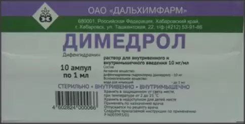 Димедрол д/ин. Ампулы 1% 1мл №10 произодства Дальхимфарм ОАО