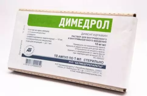 Димедрол д/ин. Ампулы 1% 1мл №10