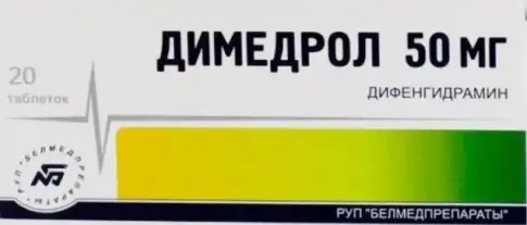 Димедрол Таблетки 50 мг №20
