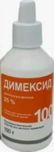 Димексид Флакон 25% 100мл в Серпухове