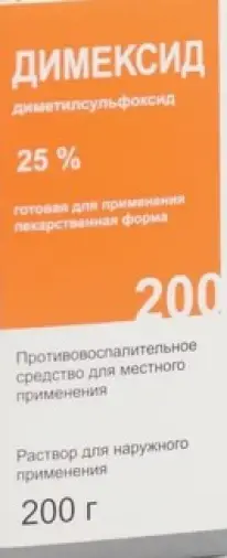 Димексид Флакон 25% 200мл в Серпухове