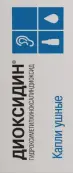 Диоксидин капли ушные Флакон-капельница 2.5мг/мл 10мл №1 от Валента Фарм ОАО