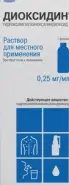 Диоксидин Флакон 0.25мг/мл 150мл в Домодедово от ВИА-Плюс