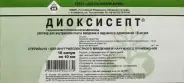 Диоксисепт Ампулы 1% 10мл №10 от Аптека Авилек на Дмитрия Ульянова Доставка