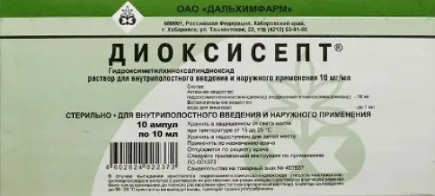 Диоксисепт Ампулы 1% 10мл №10 в Подольске