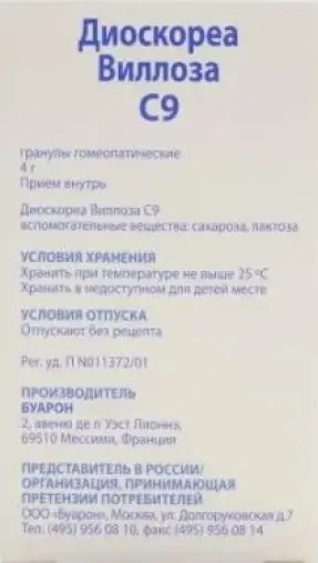 Диоскореа виллоза гранулы гомеопатические Разведение С9 4г