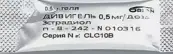 Дивигель Пакетики 500мг №1 от Орион Фарма
