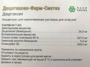 Аналог Селен: Доцетаксел