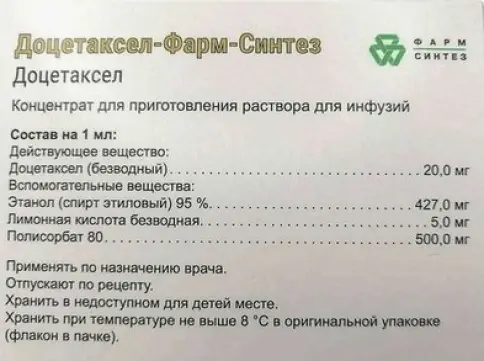 Доцетаксел