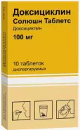 Доксициклин Таблетки диспергируемые 100мг №10 от ЗДОРОВ ру Бибирево