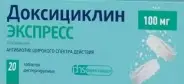 Доксициклин Таблетки диспергируемые 100мг №20 в Одинцово от Аптека Диалог Одинцово Любы Новоселовой бульвар