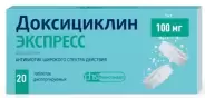 Доксициклин Таблетки диспергируемые 100мг №20 от АПТЕКА №1