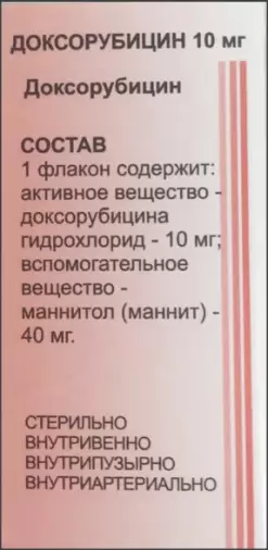 Доксорубицин Флакон 10мг произодства ОНОПБ ОАО