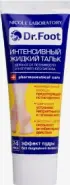 Доктор Фут интенс.жидкий тальк д/ног Туба 75мл в Новосибирске от Озерки Новосибирск ББогаткова 262