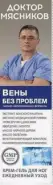 Доктор Мясников Вены без проблем крем-гель для ног Туба 125мл от Здоровье плюс Ключевая 10к2