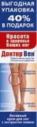 Доктор Вен крем для ног венотонизирующий Туба 125мл от ГОРЗДРАВ Аптека №2020