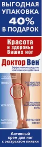 Доктор Вен крем для ног венотонизирующий Туба 125мл произодства Фора-Фарм ООО