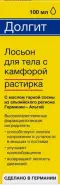 Долгит лосьон д/тела с камфорой Флакон 100мл в СПБ (Санкт-Петербурге) от Аптека для Всех